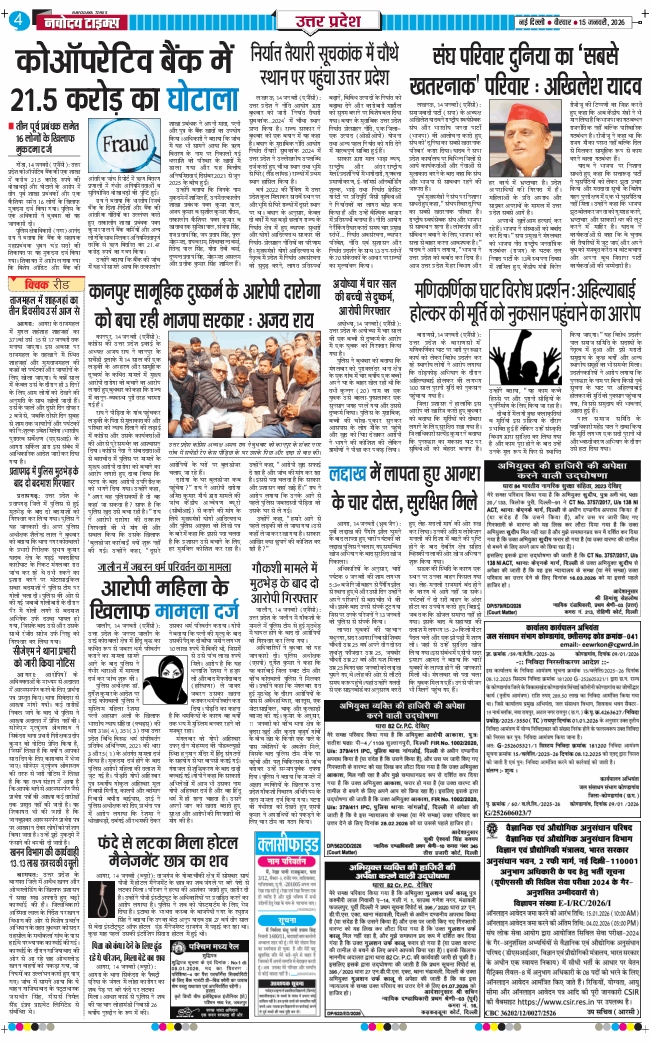 THE NAVODAYA TIMES MAIN UP 2026-01-15