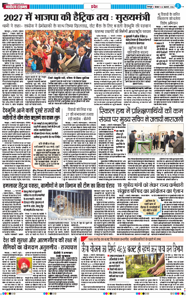 THE NAVODAYA TIMES MAIN UTTARAKHAND AND DEHRADUN 2026-01-15