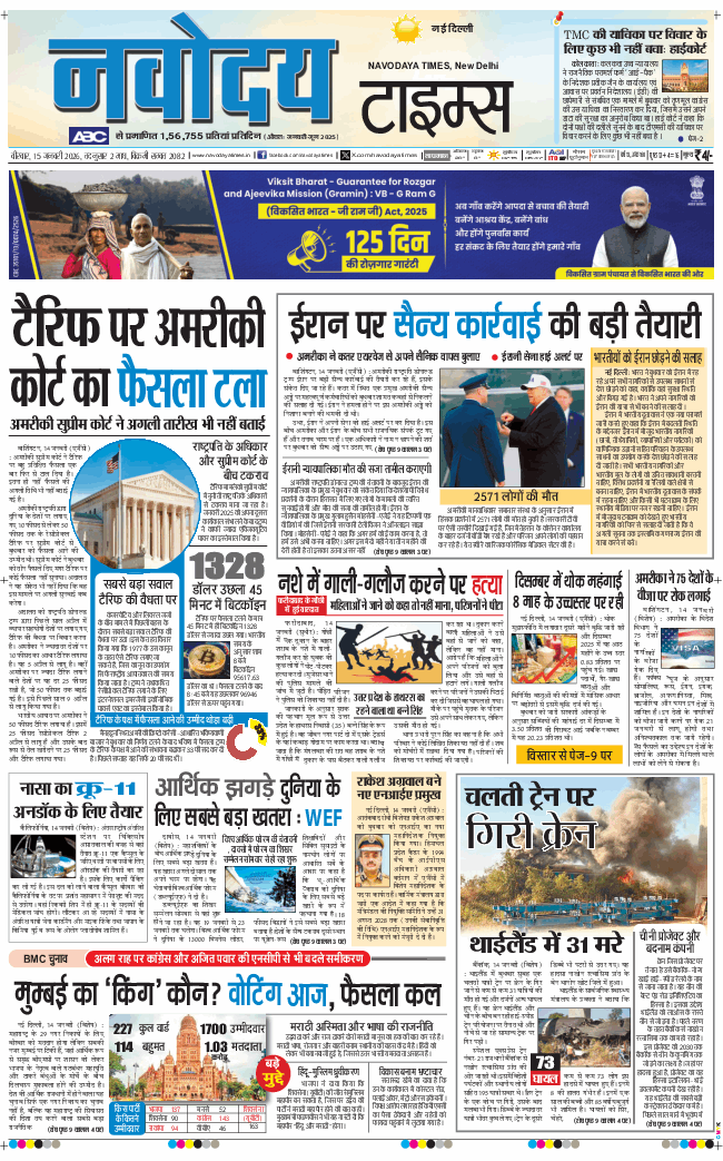 Main Edition 2026-01-15