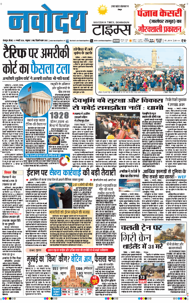 THE NAVODAYA TIMES MAIN UTTARAKHAND AND DEHRADUN 2026-01-15