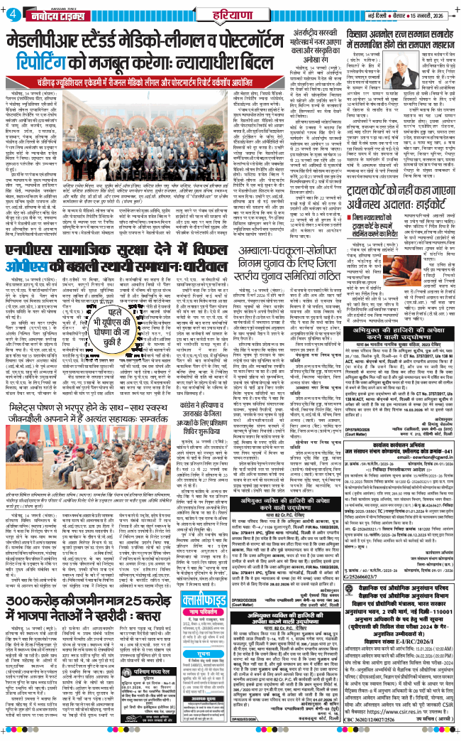 THE NAVODAYATIMES NCR MAIN 2026-01-15
