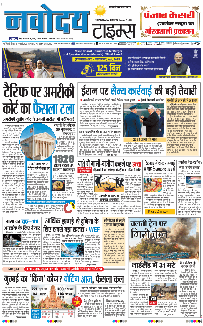 THE NAVODAYATIMES NCR MAIN 2026-01-15