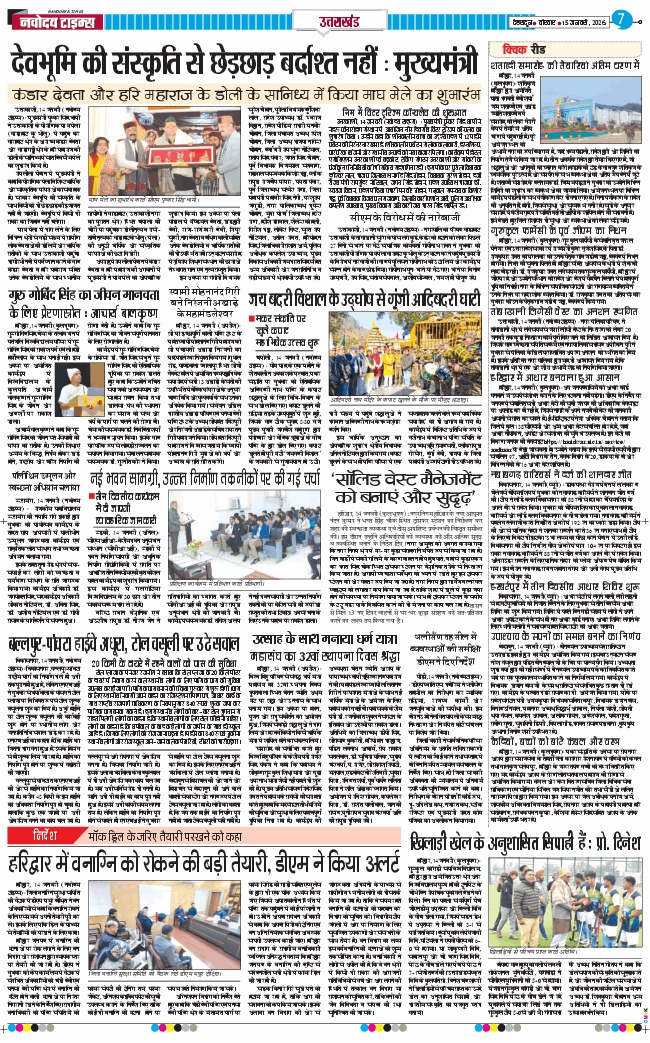 THE NAVODAYA TIMES MAIN UTTARAKHAND AND DEHRADUN 2026-01-15