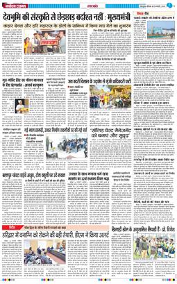 THE NAVODAYA TIMES MAIN UTTARAKHAND AND DEHRADUN 2026-01-15