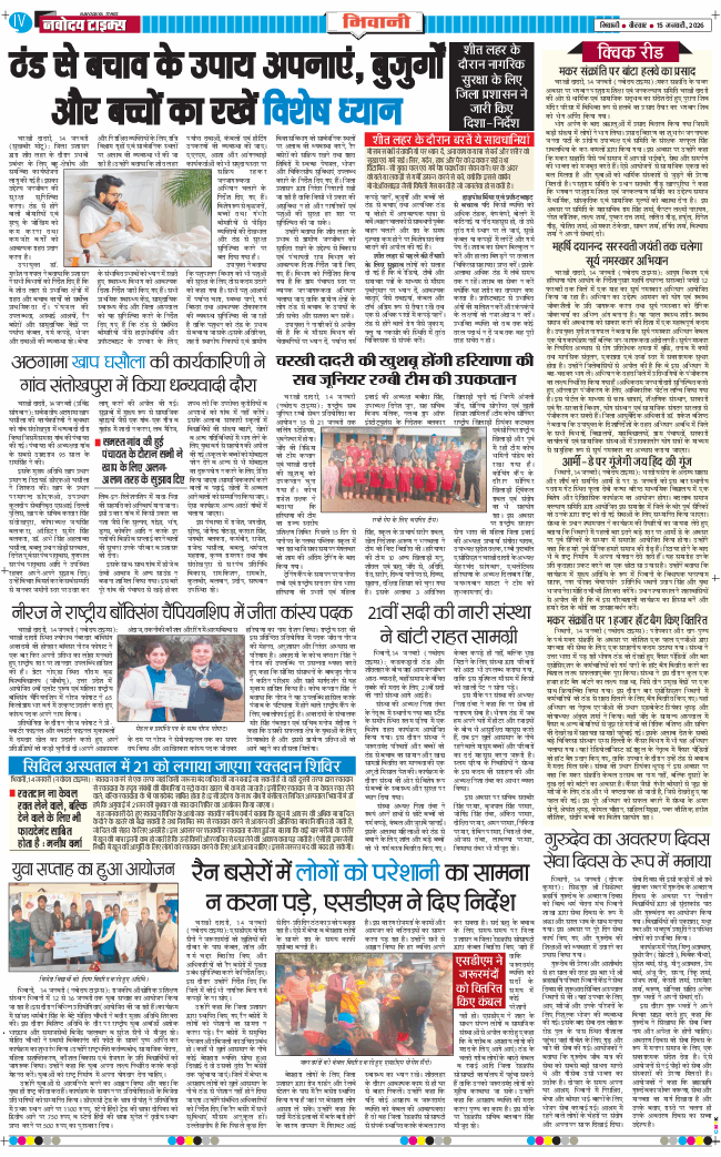 BHIWANI TIMES 2026-01-15