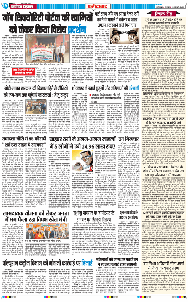 Faridabad 2026-01-15