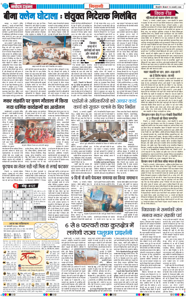 BHIWANI TIMES 2026-01-15