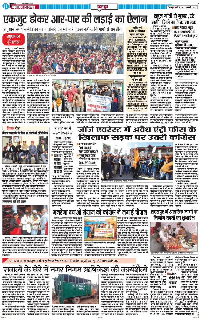 DEHRADUN TIMES 2026-01-15