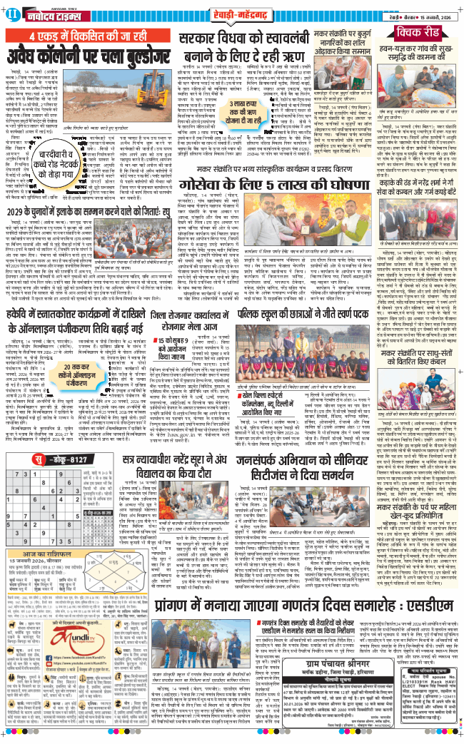 REWARI MAHENDERGARH TIMES 2026-01-15