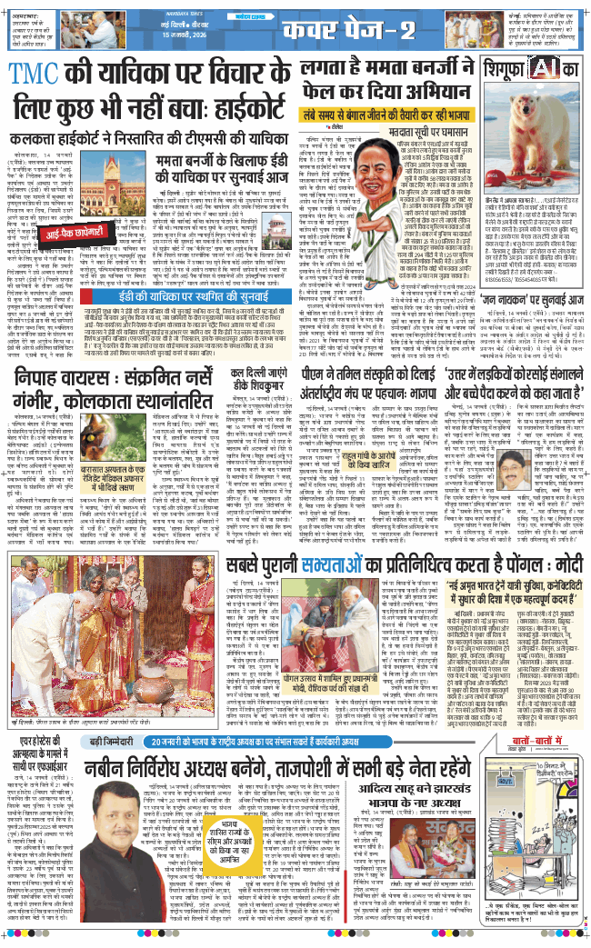 Main Edition 2026-01-15