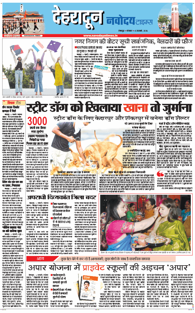 DEHRADUN TIMES 2026-01-15