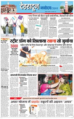 DEHRADUN TIMES 2026-01-15