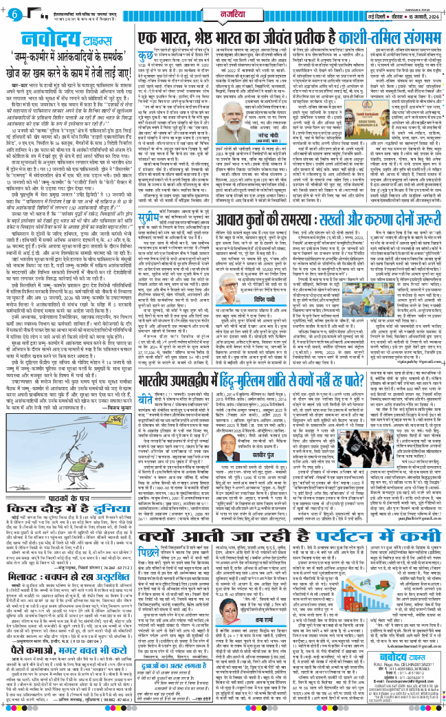 THE NAVODAYA TIMES MAIN UP 2026-01-15