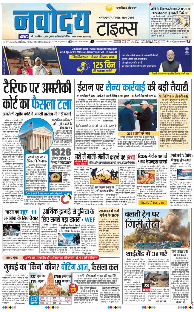 THE NAVODAYA TIMES MAIN UP 2026-01-15