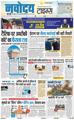 THE NAVODAYA TIMES MAIN UP 2026-01-15