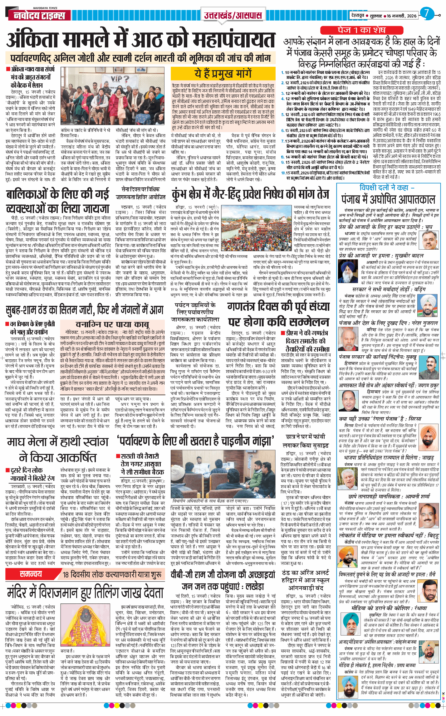 THE NAVODAYA TIMES MAIN UTTARAKHAND AND DEHRADUN 2026-01-16