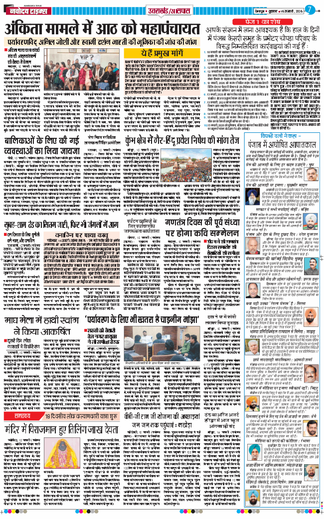 THE NAVODAYA TIMES MAIN UTTARAKHAND AND DEHRADUN 2026-01-16