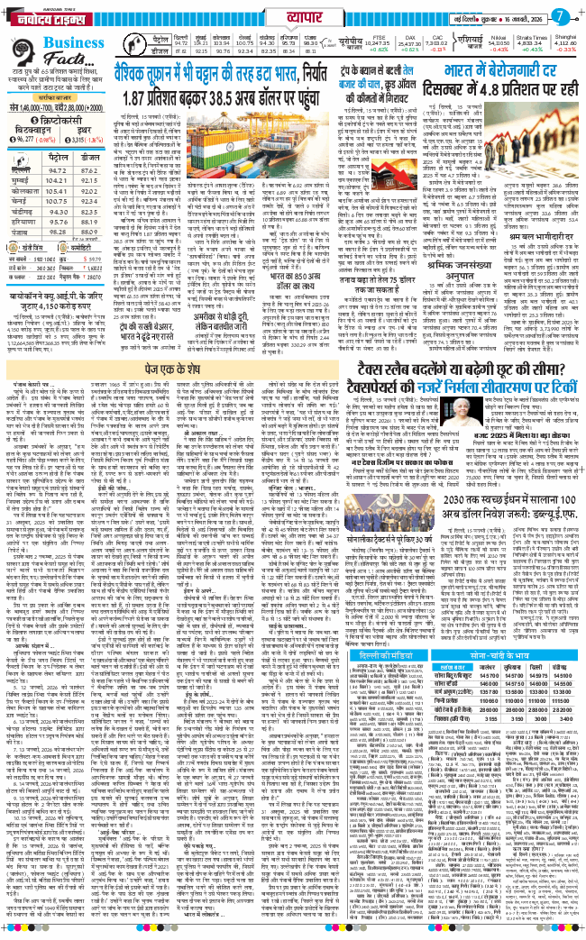 THE NAVODAYA TIMES MAIN UP 2026-01-16