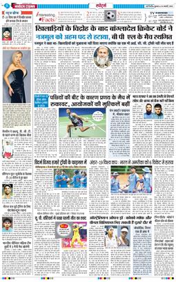 THE NAVODAYA TIMES MAIN UP 2026-01-16
