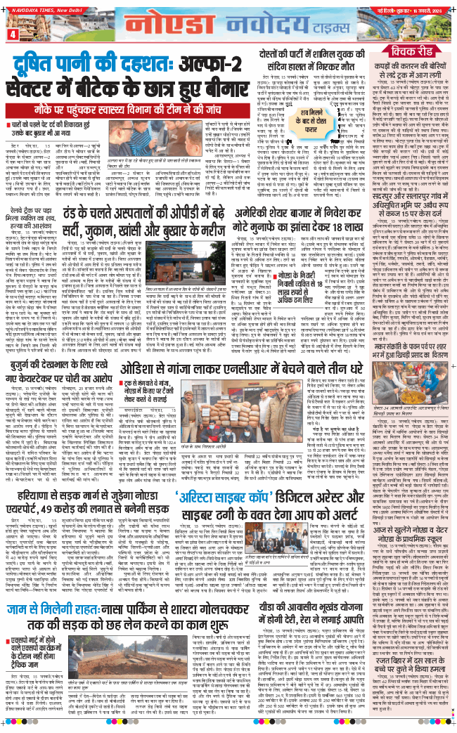 Ghaziabad 2026-01-16
