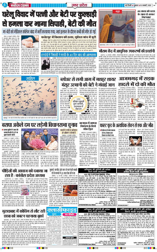 THE NAVODAYA TIMES MAIN UP 2026-01-16