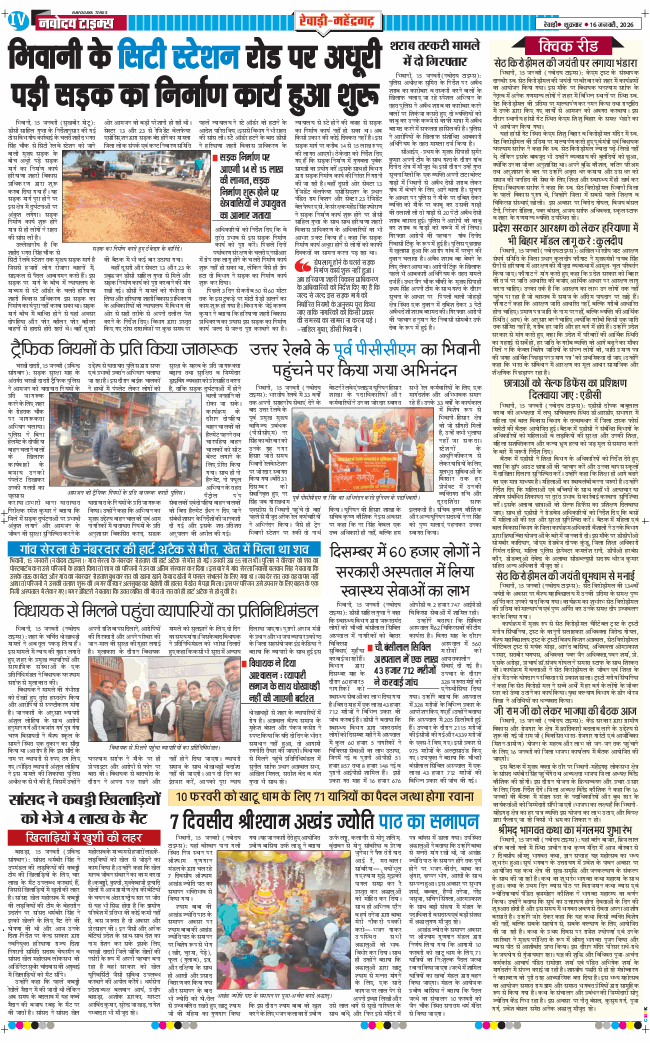 REWARI MAHENDERGARH TIMES 2026-01-16