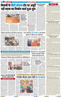 REWARI MAHENDERGARH TIMES 2026-01-16