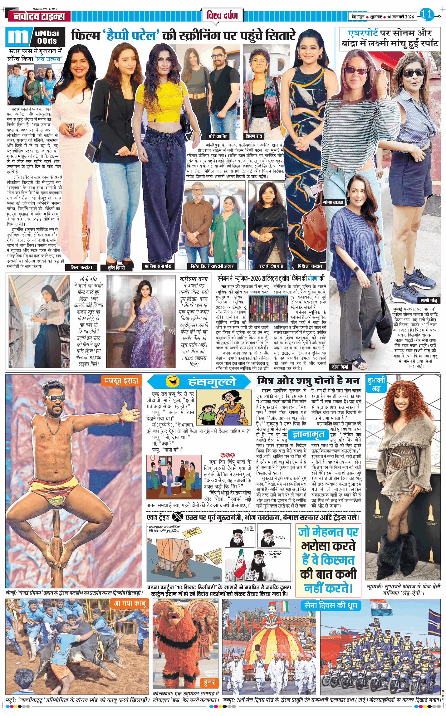 THE NAVODAYA TIMES MAIN UTTARAKHAND AND DEHRADUN 2026-01-16