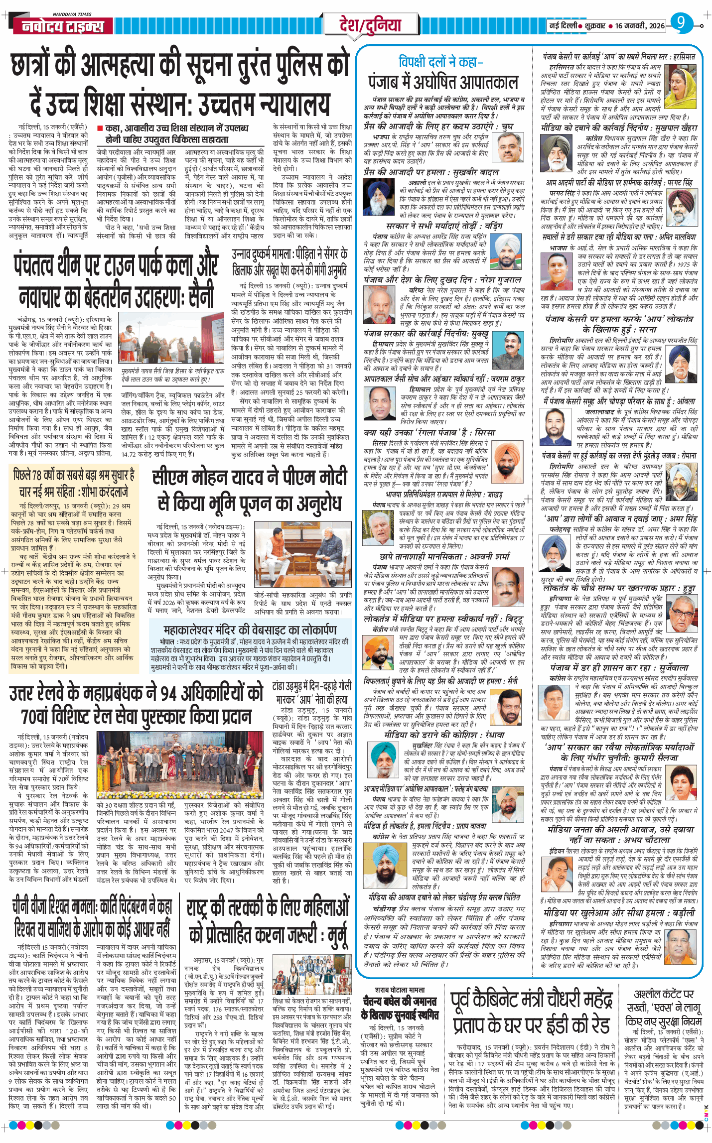 Main Edition 2026-01-16