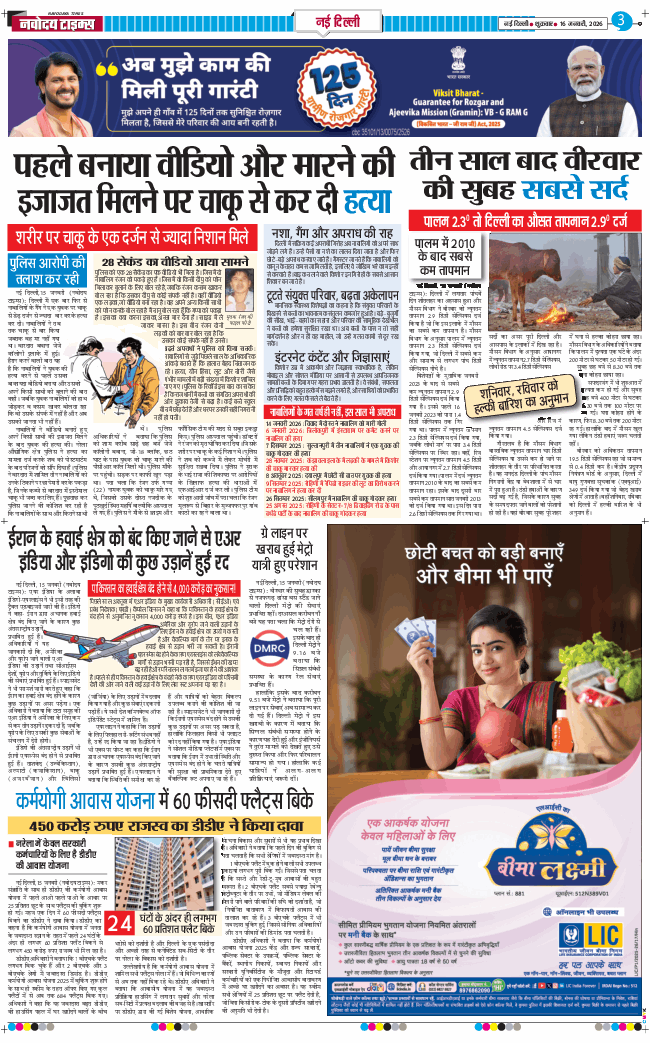 Main Edition 2026-01-16