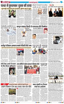 THE NAVODAYA TIMES MAIN UTTARAKHAND AND DEHRADUN 2026-01-16