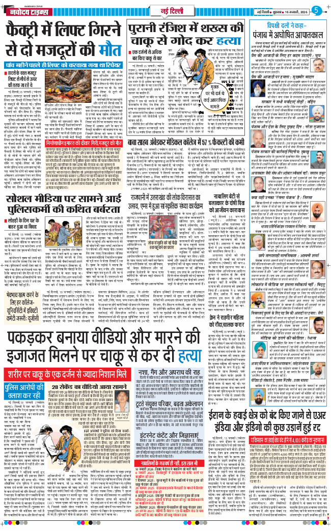 THE NAVODAYATIMES NCR MAIN 2026-01-16