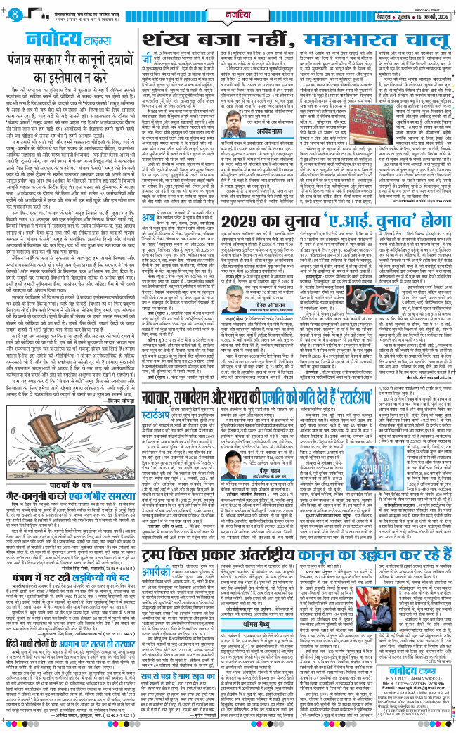 THE NAVODAYA TIMES MAIN UTTARAKHAND AND DEHRADUN 2026-01-16