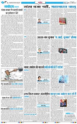 THE NAVODAYA TIMES MAIN UTTARAKHAND AND DEHRADUN 2026-01-16