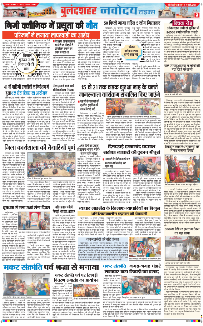 Ghaziabad 2026-01-16