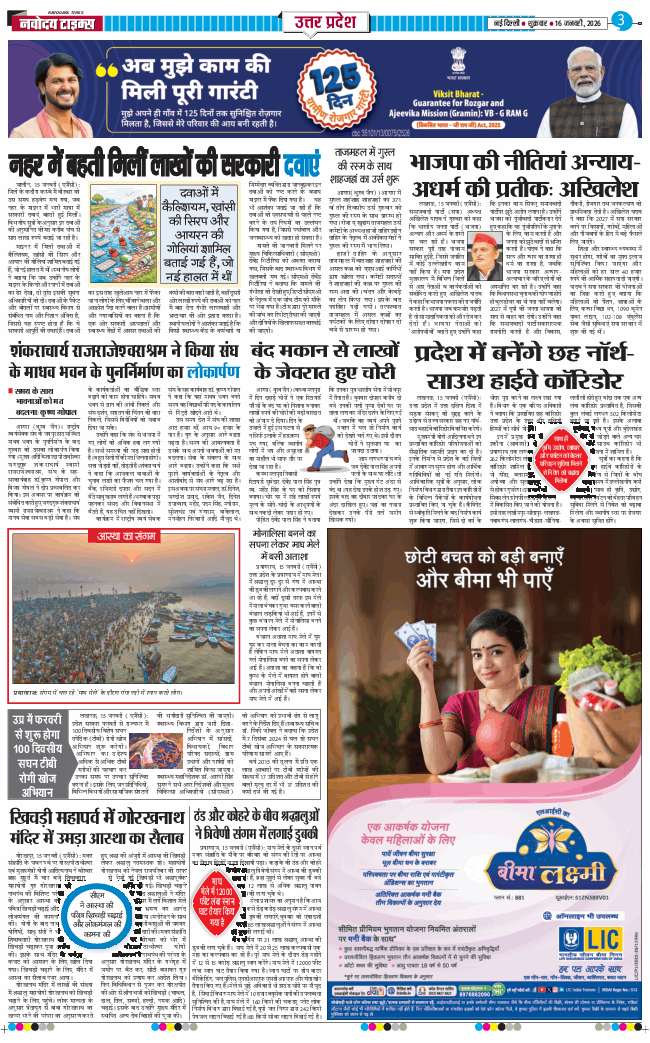 THE NAVODAYA TIMES MAIN UP 2026-01-16