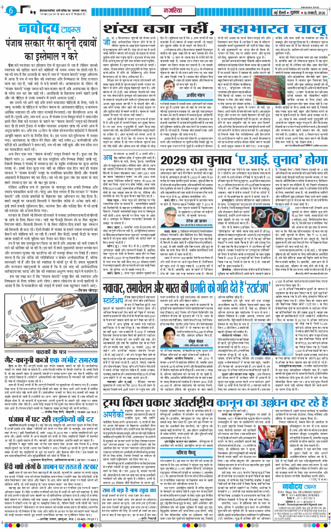 THE NAVODAYA TIMES MAIN UP 2026-01-16