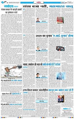 THE NAVODAYA TIMES MAIN UP 2026-01-16