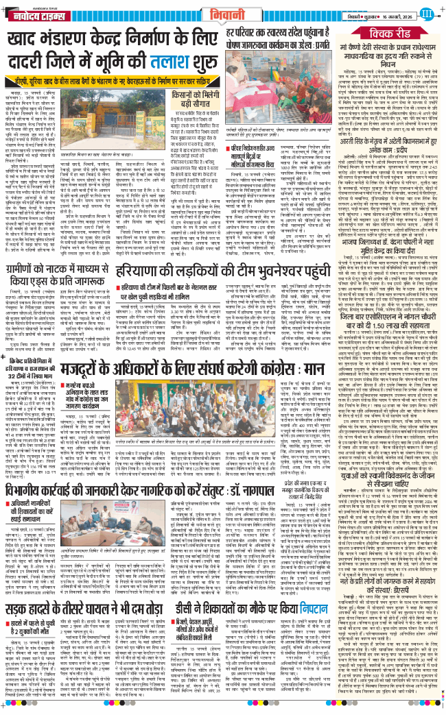 BHIWANI TIMES 2026-01-16