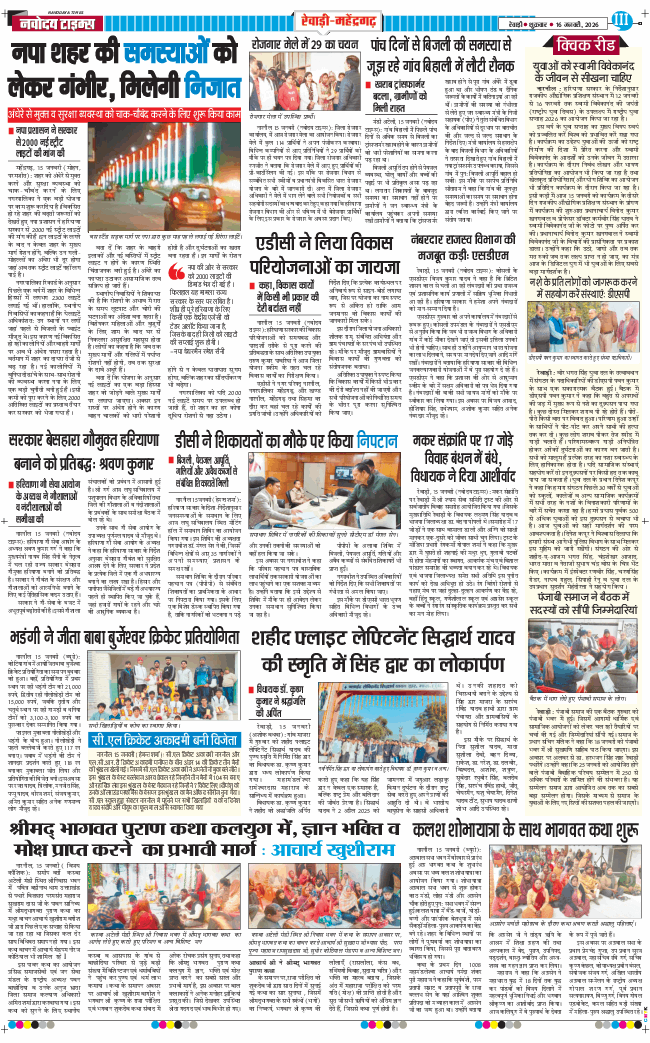 REWARI MAHENDERGARH TIMES 2026-01-16