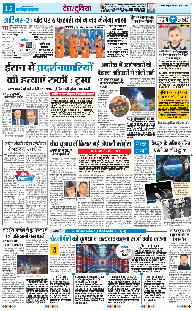 THE NAVODAYA TIMES MAIN UTTARAKHAND AND DEHRADUN 2026-01-16