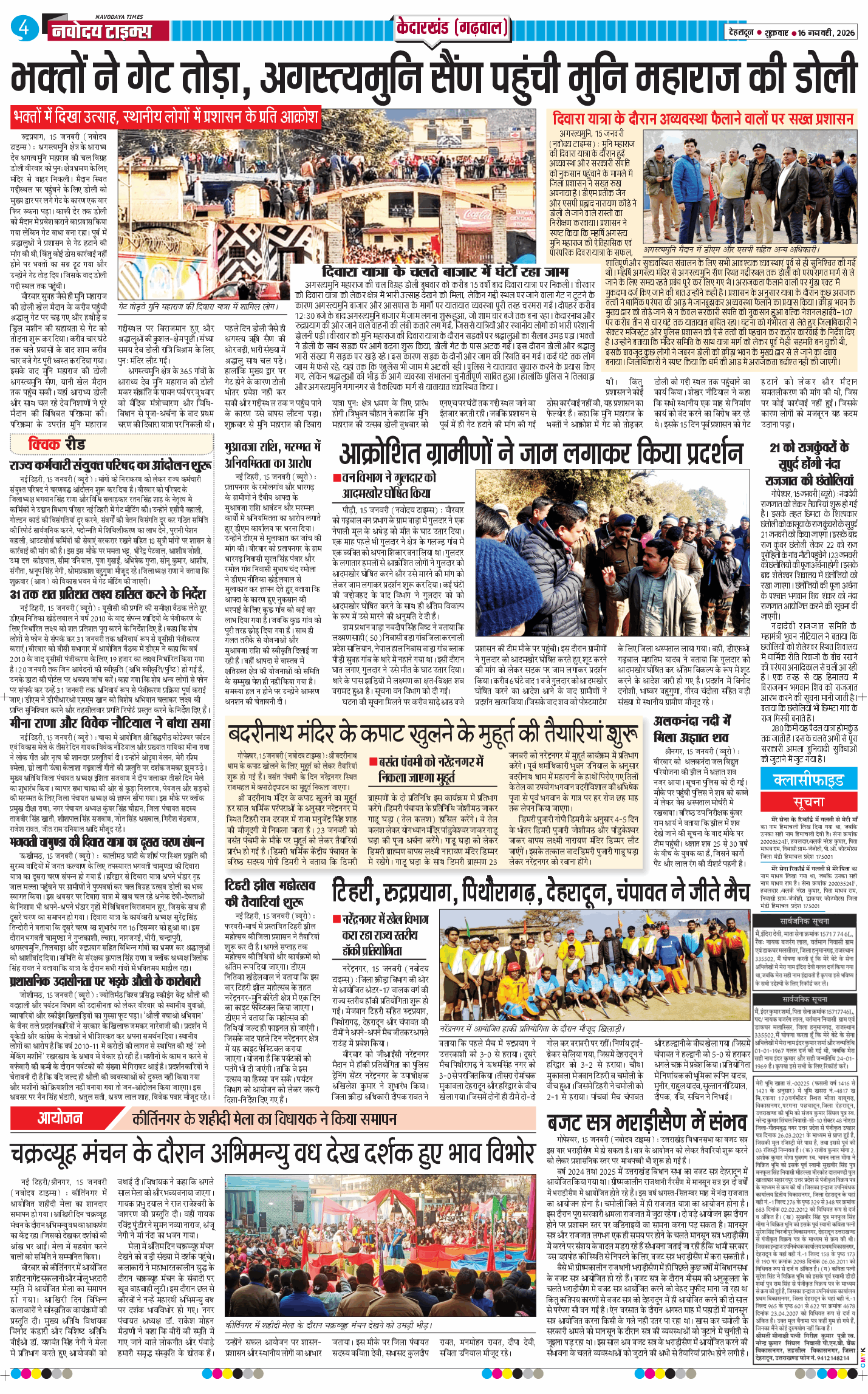 THE NAVODAYA TIMES MAIN UTTARAKHAND AND DEHRADUN 2026-01-16