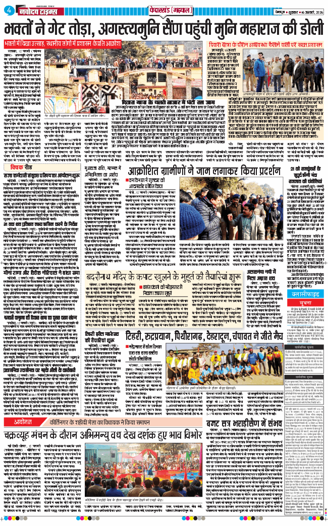 THE NAVODAYA TIMES MAIN UTTARAKHAND AND DEHRADUN 2026-01-16