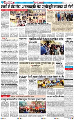 THE NAVODAYA TIMES MAIN UTTARAKHAND AND DEHRADUN 2026-01-16