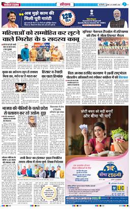 THE NAVODAYATIMES NCR MAIN 2026-01-16