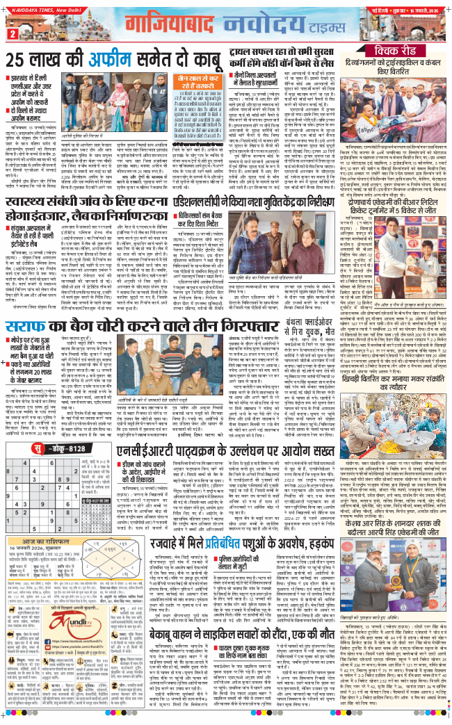 Noida 2026-01-16