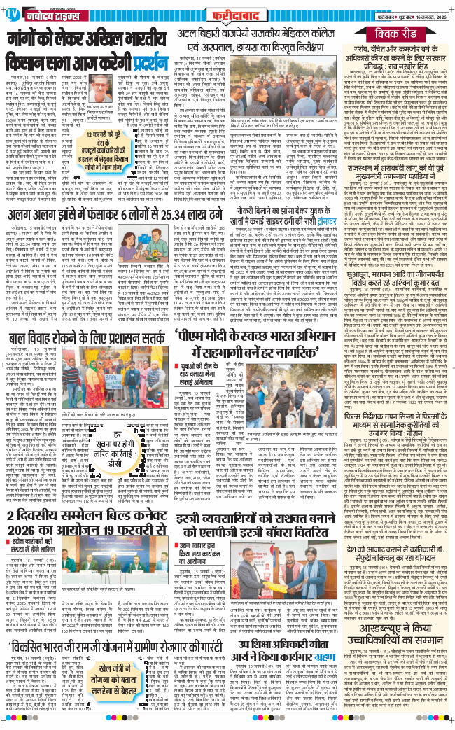 Faridabad 2026-01-16