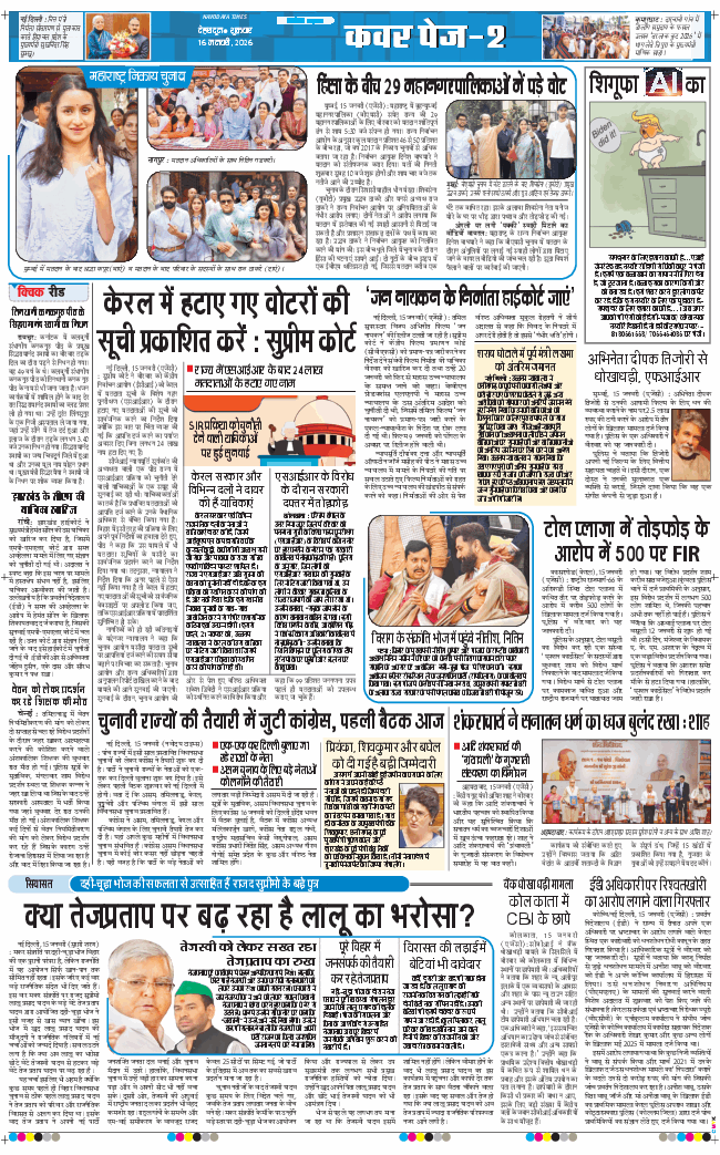 THE NAVODAYA TIMES MAIN UTTARAKHAND AND DEHRADUN 2026-01-16