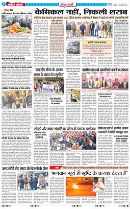THE NAVODAYA TIMES MAIN UTTARAKHAND AND DEHRADUN 2026-01-16