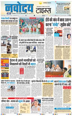 THE NAVODAYA TIMES MAIN UP 2026-01-16